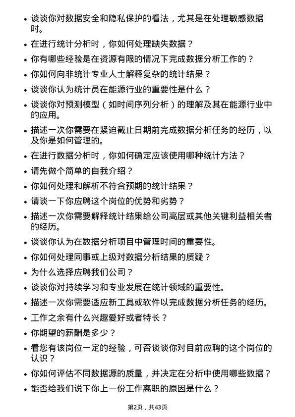 39道山煤国际能源集团统计员岗位面试题库及参考回答含考察点分析