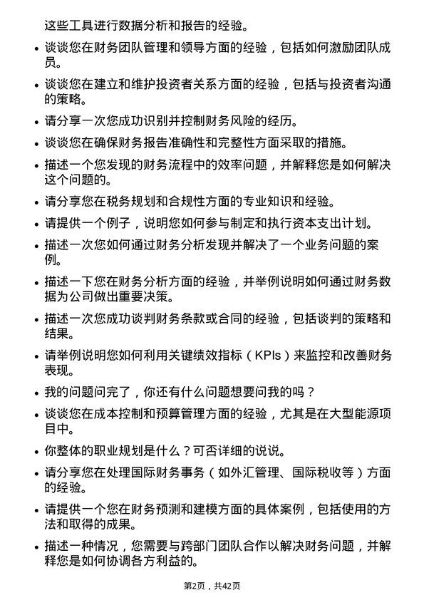 39道山煤国际能源集团财务经理岗位面试题库及参考回答含考察点分析