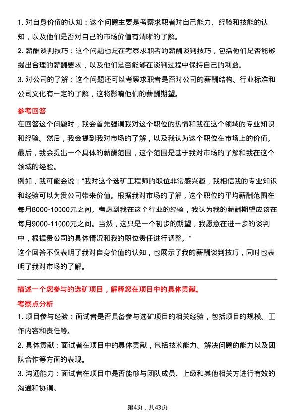 39道山煤国际能源集团选矿工程师岗位面试题库及参考回答含考察点分析