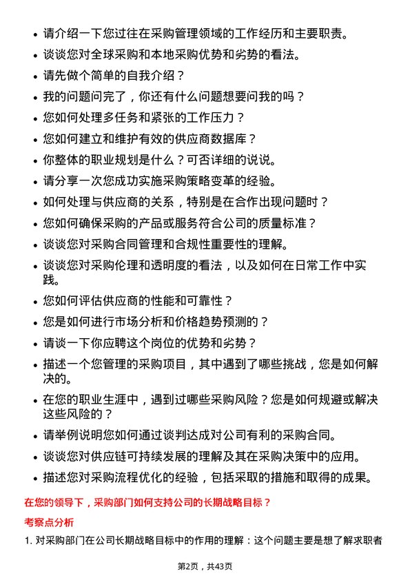 39道山煤国际能源集团采购经理岗位面试题库及参考回答含考察点分析