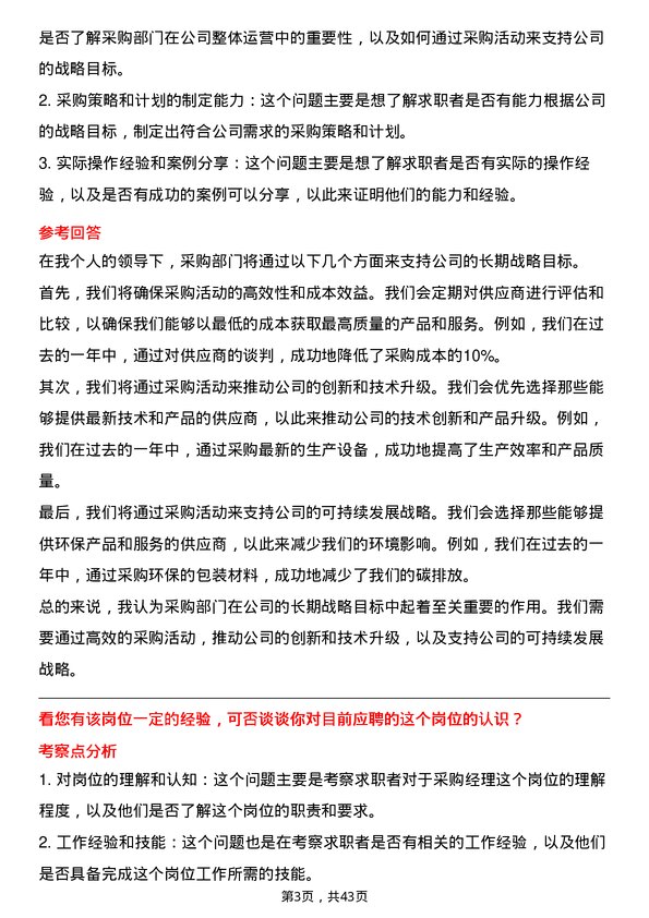 39道山煤国际能源集团采购经理岗位面试题库及参考回答含考察点分析