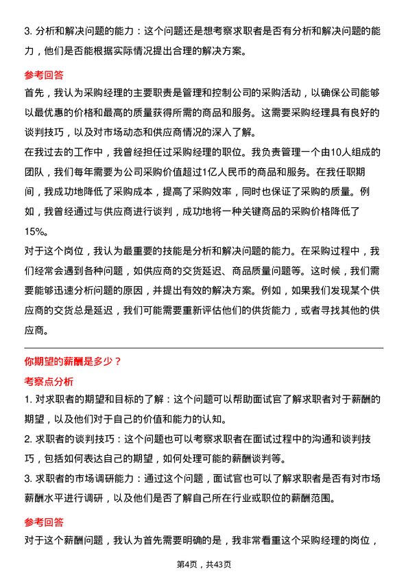 39道山煤国际能源集团采购经理岗位面试题库及参考回答含考察点分析