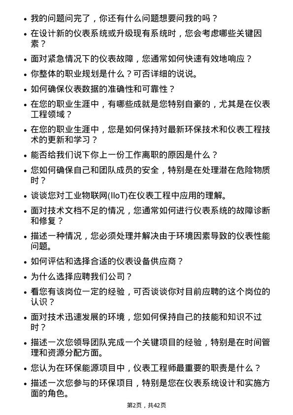 39道山西潞安环保能源开发仪表工程师岗位面试题库及参考回答含考察点分析