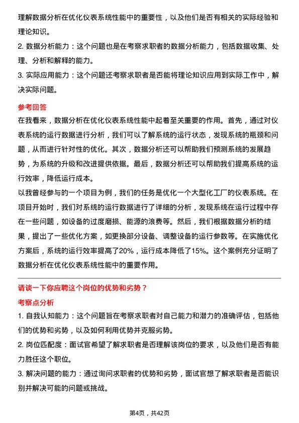 39道山西潞安环保能源开发仪表工程师岗位面试题库及参考回答含考察点分析