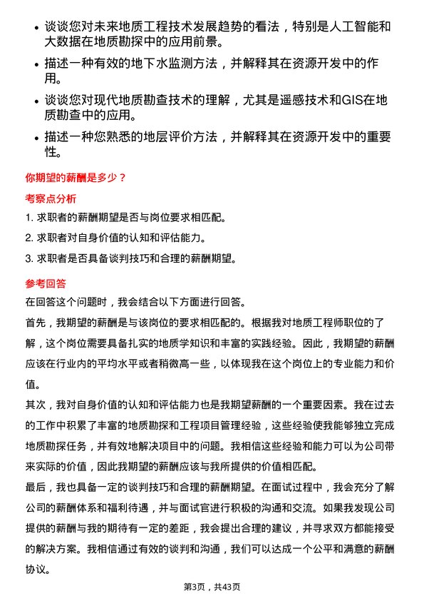 39道山西潞安环保能源开发地质工程师岗位面试题库及参考回答含考察点分析