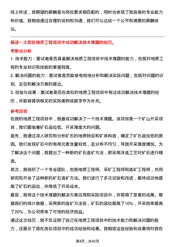 39道山西潞安环保能源开发地质工程师岗位面试题库及参考回答含考察点分析