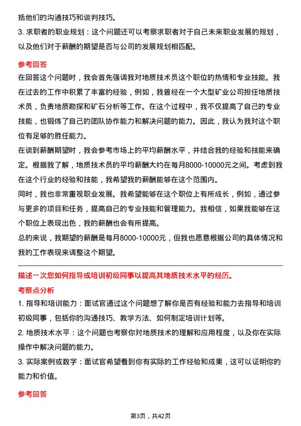 39道山西潞安环保能源开发地质技术员岗位面试题库及参考回答含考察点分析