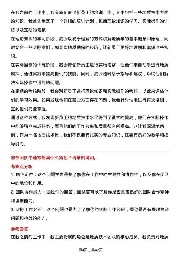 39道山西潞安环保能源开发地质技术员岗位面试题库及参考回答含考察点分析