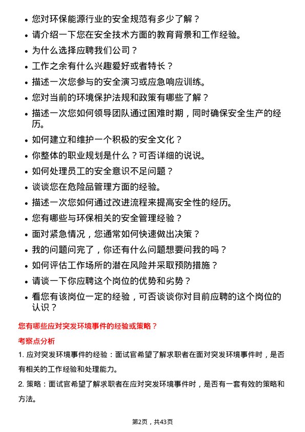 39道山西潞安环保能源开发安全技术员岗位面试题库及参考回答含考察点分析