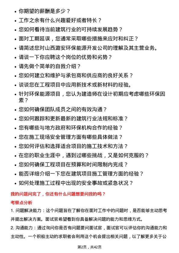 39道山西潞安环保能源开发建造师岗位面试题库及参考回答含考察点分析