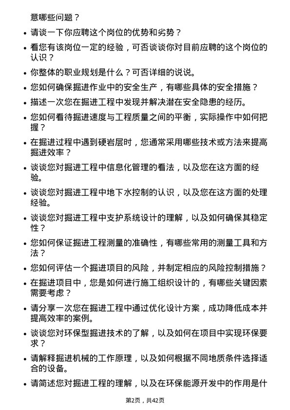 39道山西潞安环保能源开发掘进工程师岗位面试题库及参考回答含考察点分析