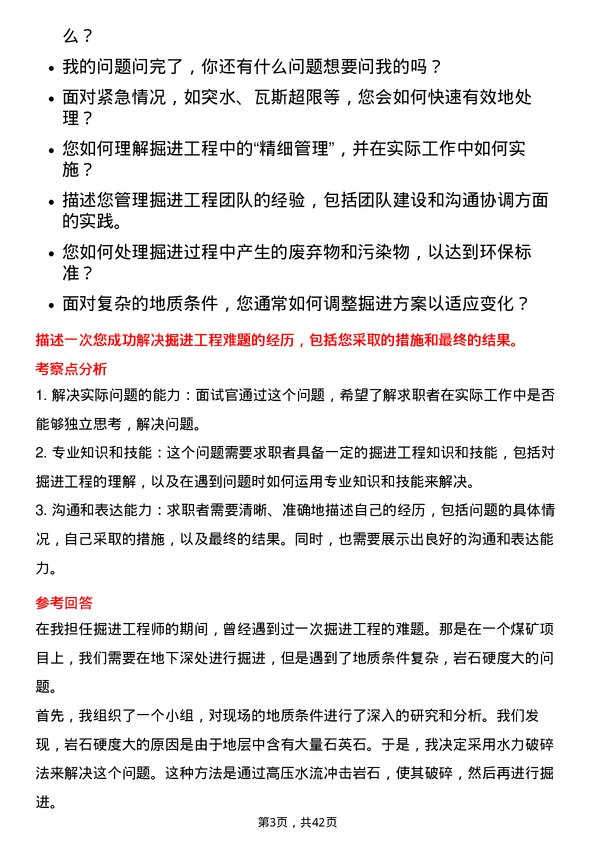 39道山西潞安环保能源开发掘进工程师岗位面试题库及参考回答含考察点分析