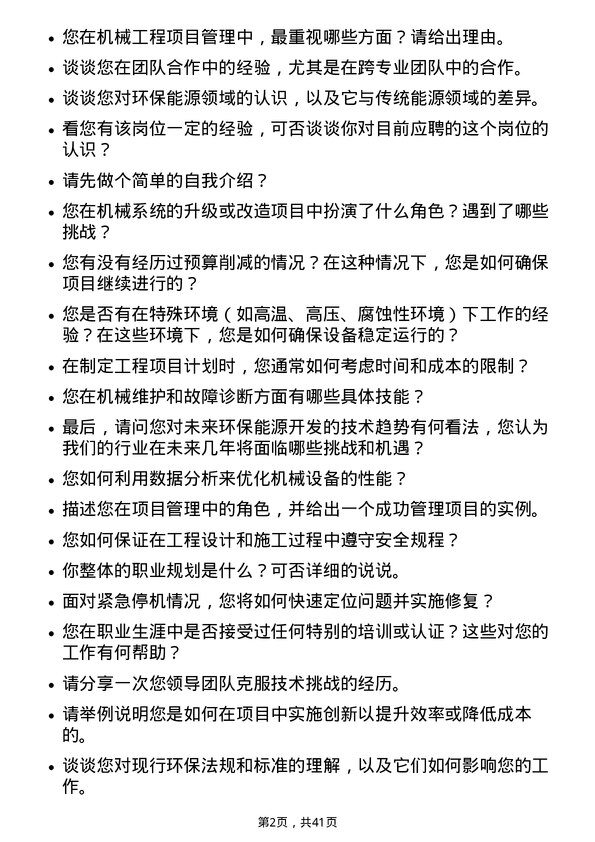 39道山西潞安环保能源开发机械工程师岗位面试题库及参考回答含考察点分析