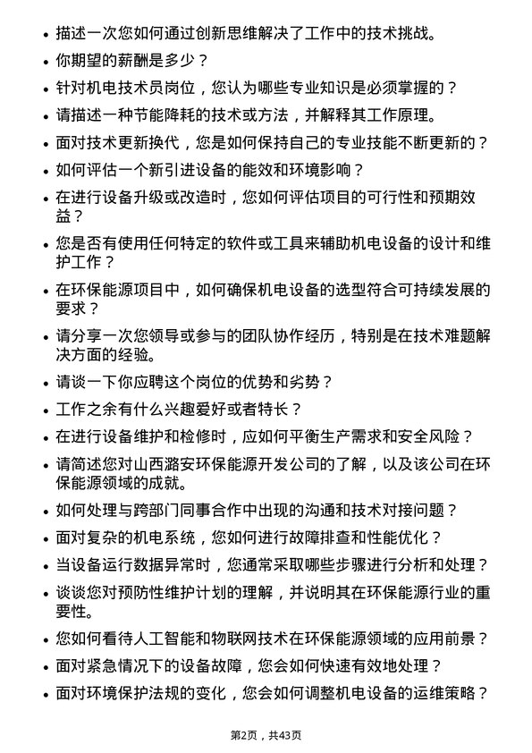 39道山西潞安环保能源开发机电技术员岗位面试题库及参考回答含考察点分析