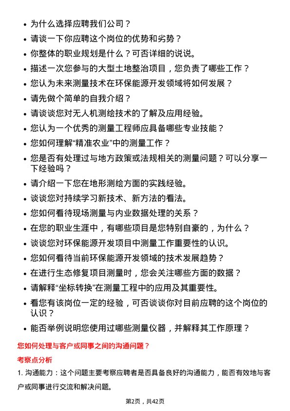 39道山西潞安环保能源开发测量工程师岗位面试题库及参考回答含考察点分析