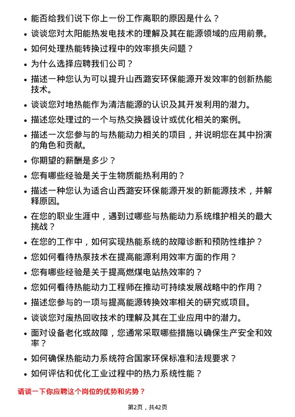 39道山西潞安环保能源开发热能动力工程师岗位面试题库及参考回答含考察点分析