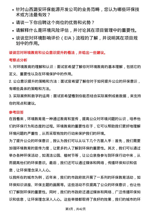 39道山西潞安环保能源开发环保技术员岗位面试题库及参考回答含考察点分析