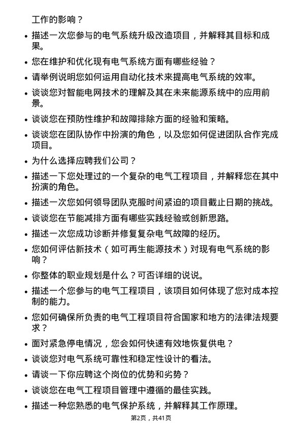 39道山西潞安环保能源开发电气工程师岗位面试题库及参考回答含考察点分析