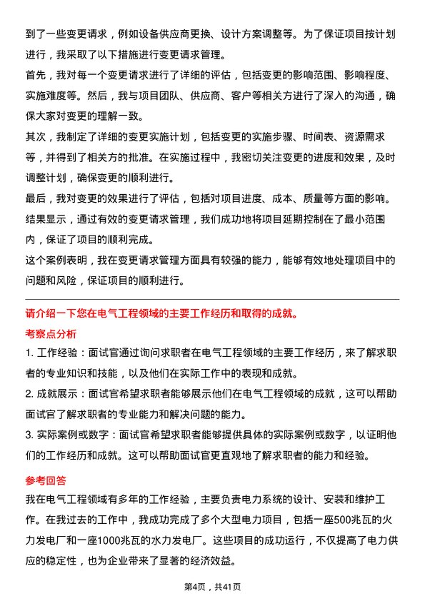 39道山西潞安环保能源开发电气工程师岗位面试题库及参考回答含考察点分析