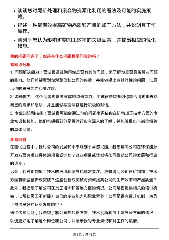 39道山西潞安环保能源开发矿物加工技术员岗位面试题库及参考回答含考察点分析