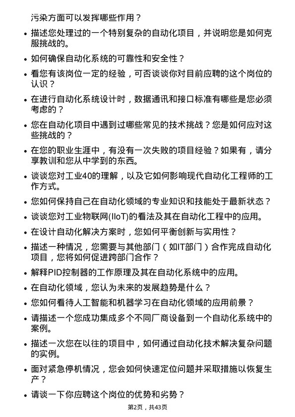 39道山西潞安环保能源开发自动化工程师岗位面试题库及参考回答含考察点分析