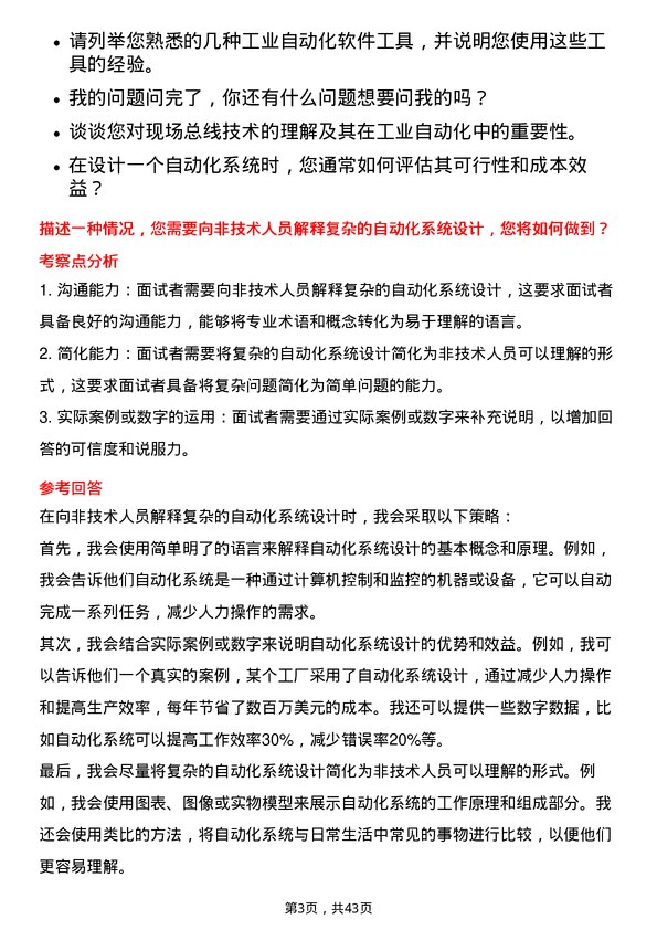 39道山西潞安环保能源开发自动化工程师岗位面试题库及参考回答含考察点分析