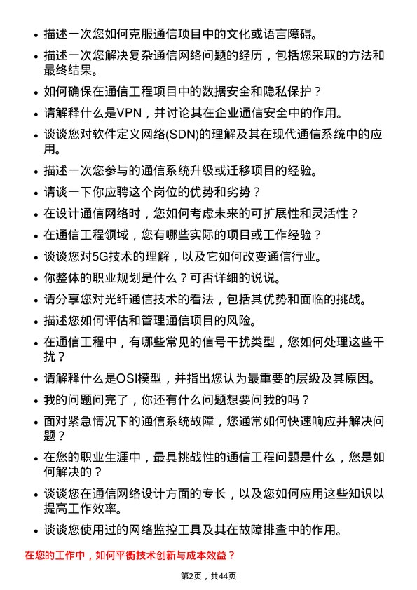 39道山西潞安环保能源开发通信工程师岗位面试题库及参考回答含考察点分析