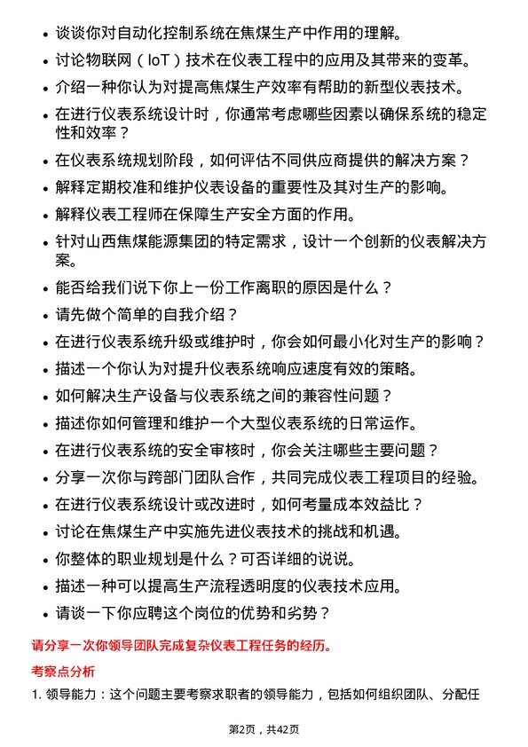 39道山西焦煤能源集团仪表工程师岗位面试题库及参考回答含考察点分析