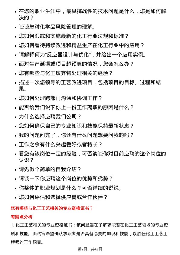 39道山西焦煤能源集团化工工艺工程师岗位面试题库及参考回答含考察点分析