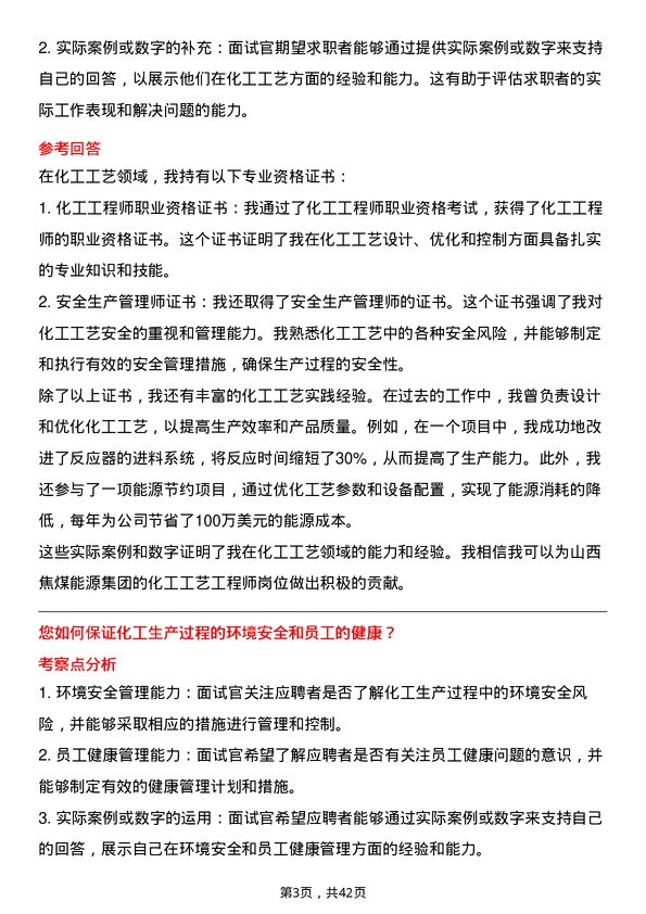 39道山西焦煤能源集团化工工艺工程师岗位面试题库及参考回答含考察点分析