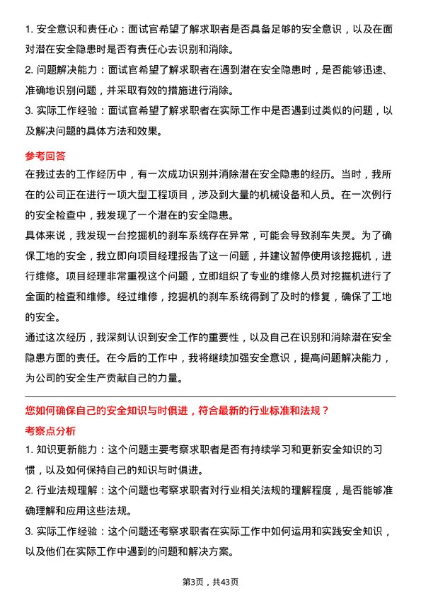 39道山西焦煤能源集团安全检查员岗位面试题库及参考回答含考察点分析