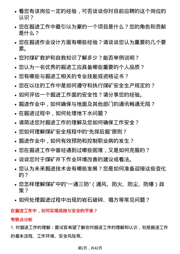 39道山西焦煤能源集团掘进工岗位面试题库及参考回答含考察点分析