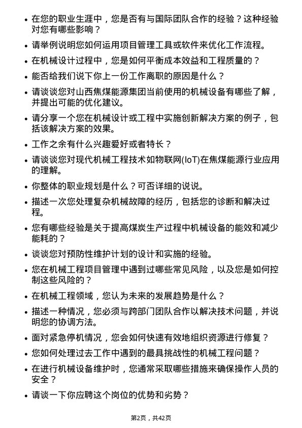 39道山西焦煤能源集团机械工程师岗位面试题库及参考回答含考察点分析