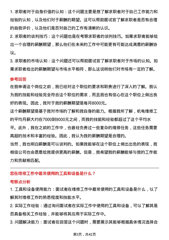 39道山西焦煤能源集团机电维修工岗位面试题库及参考回答含考察点分析