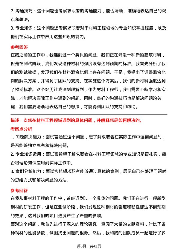 39道山西焦煤能源集团材料工程师岗位面试题库及参考回答含考察点分析