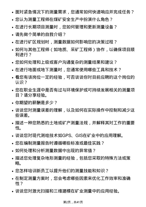 39道山西焦煤能源集团测量工程师岗位面试题库及参考回答含考察点分析