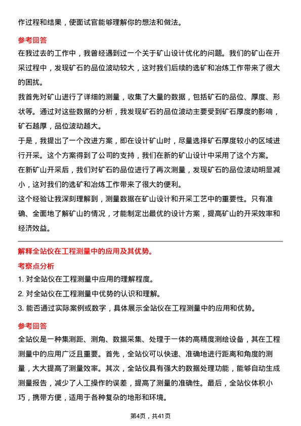 39道山西焦煤能源集团测量工程师岗位面试题库及参考回答含考察点分析