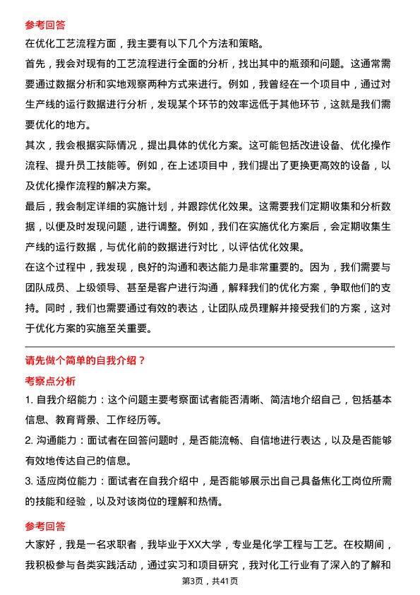 39道山西焦煤能源集团焦化工岗位面试题库及参考回答含考察点分析