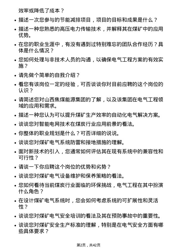 39道山西焦煤能源集团电气工程师岗位面试题库及参考回答含考察点分析