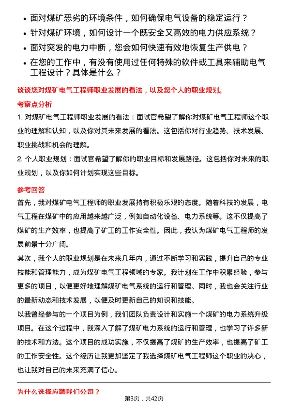 39道山西焦煤能源集团电气工程师岗位面试题库及参考回答含考察点分析