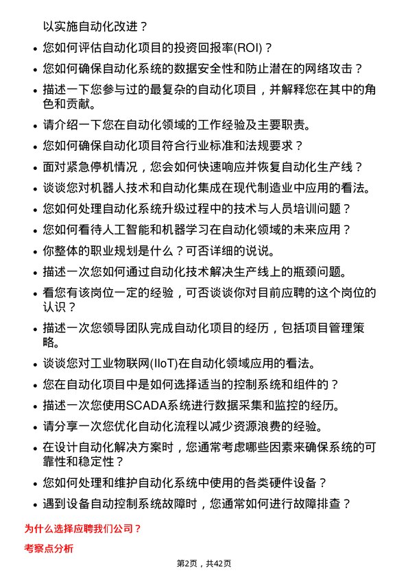 39道山西焦煤能源集团自动化工程师岗位面试题库及参考回答含考察点分析