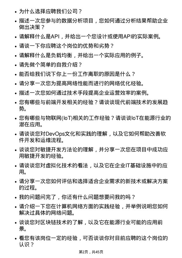 39道山西焦煤能源集团计算机工程师岗位面试题库及参考回答含考察点分析