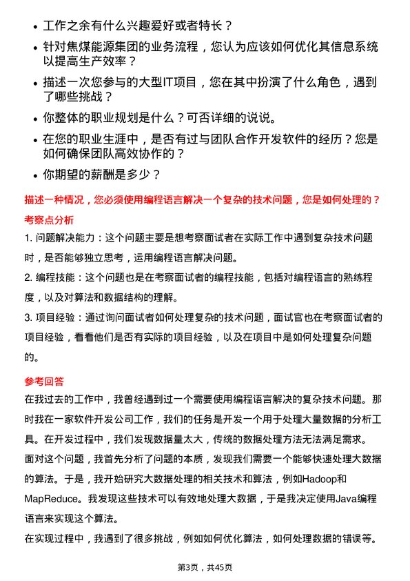 39道山西焦煤能源集团计算机工程师岗位面试题库及参考回答含考察点分析