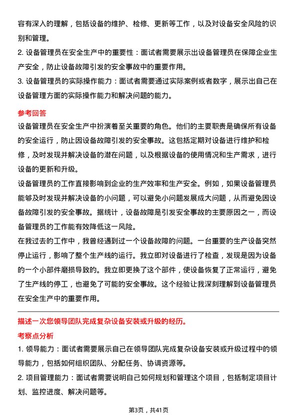 39道山西焦煤能源集团设备管理员岗位面试题库及参考回答含考察点分析