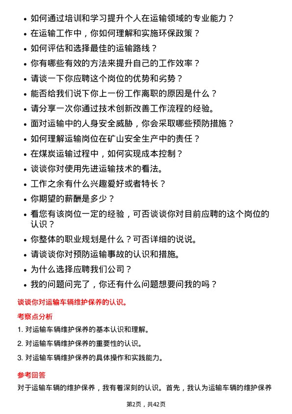 39道山西焦煤能源集团运输工岗位面试题库及参考回答含考察点分析