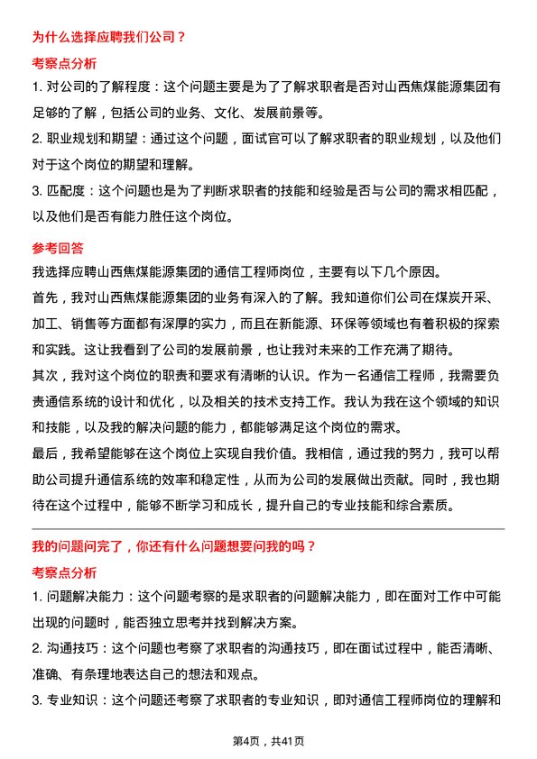 39道山西焦煤能源集团通信工程师岗位面试题库及参考回答含考察点分析