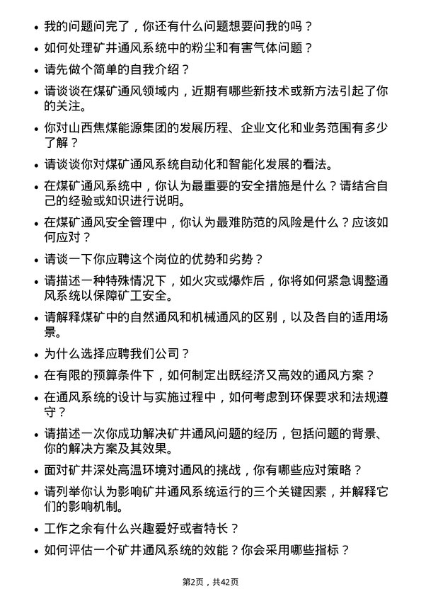 39道山西焦煤能源集团通风工岗位面试题库及参考回答含考察点分析