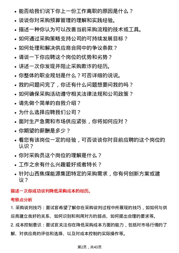 39道山西焦煤能源集团采购员岗位面试题库及参考回答含考察点分析