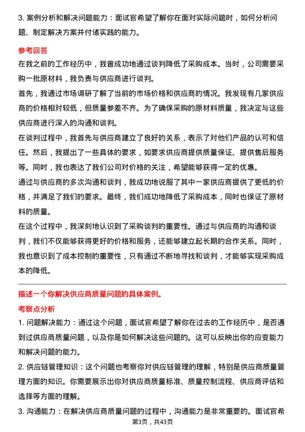 39道山西焦煤能源集团采购员岗位面试题库及参考回答含考察点分析