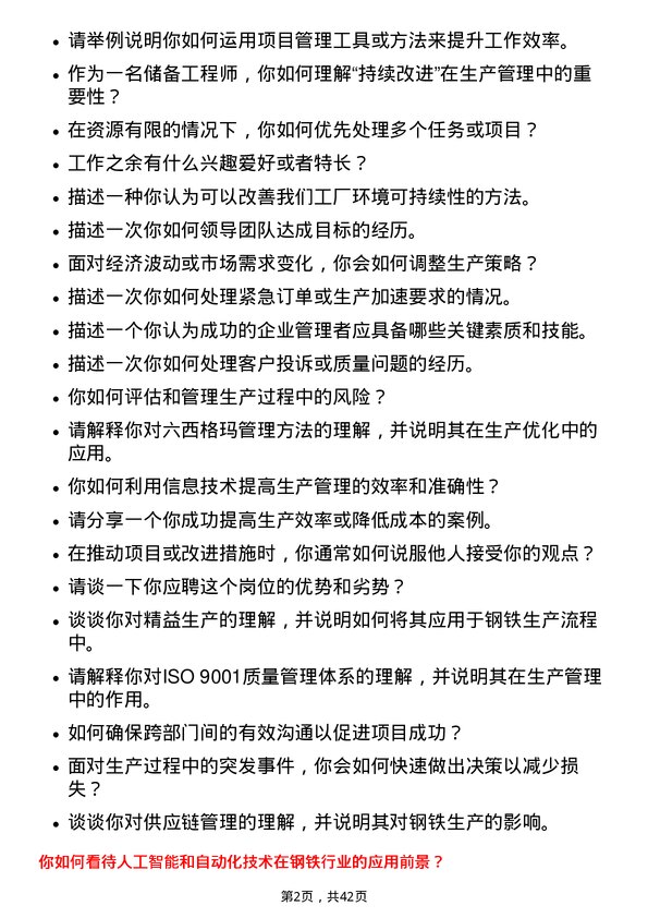 39道广东中南钢铁企业管理储备工程师岗位面试题库及参考回答含考察点分析